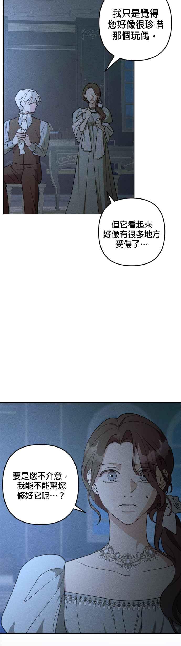 《皇帝倒转时光的理由》第96话 第17页