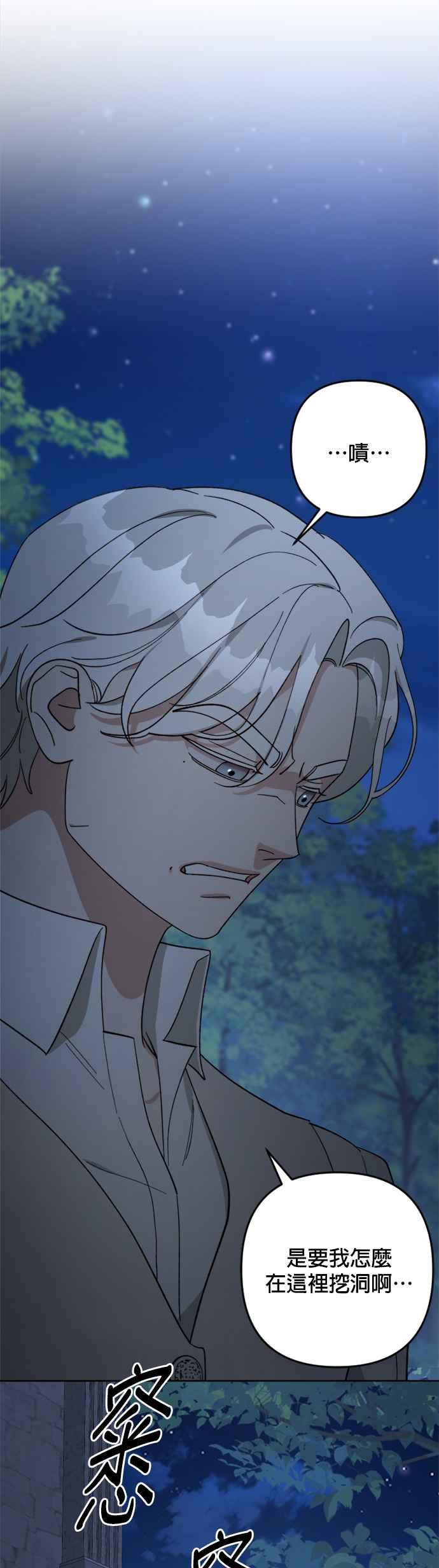 《皇帝倒转时光的理由》第96话 第18页