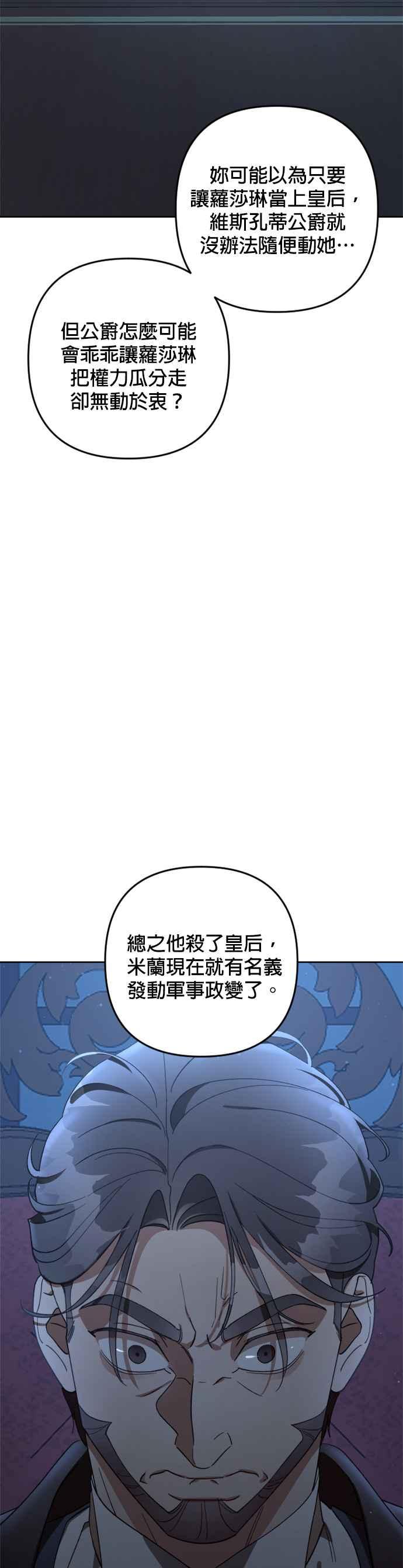 《皇帝倒转时光的理由》第96话 第11页