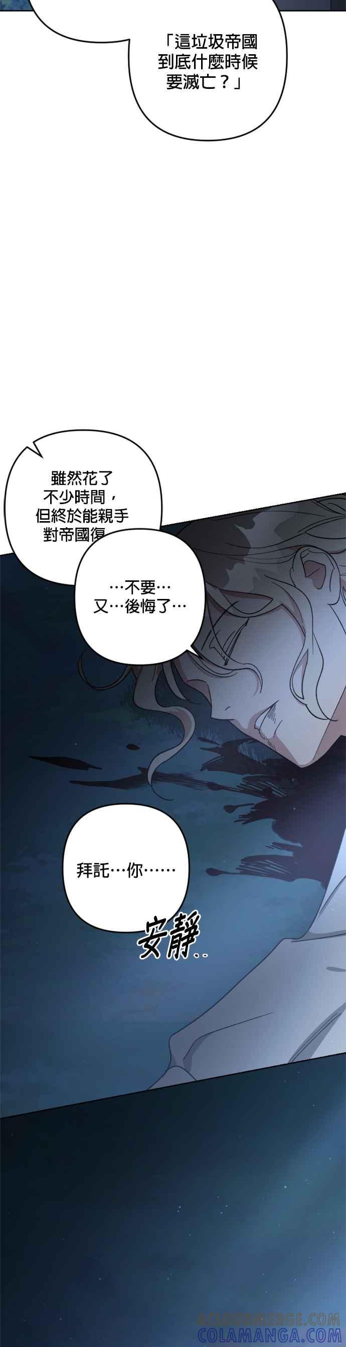 《皇帝倒转时光的理由》第96话 第13页
