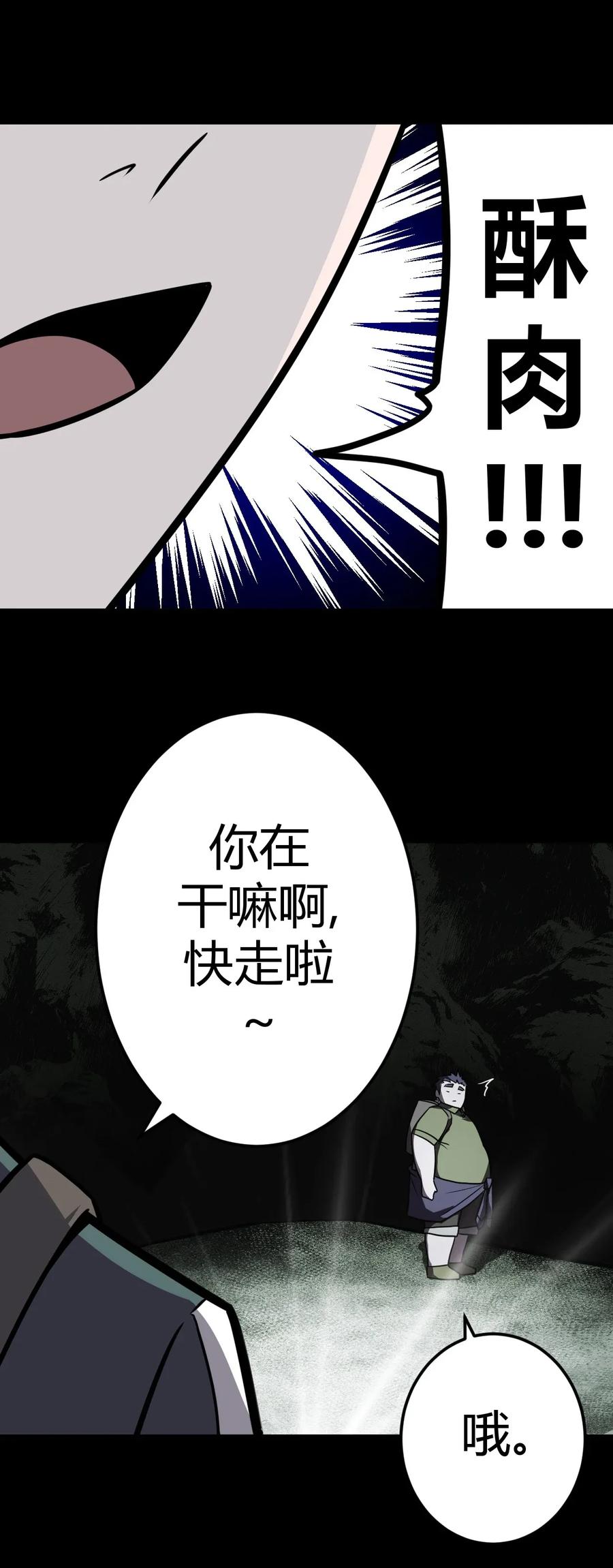 我当上术士那些年 - 009 第一次一定会遇到鬼打墙 - 第34张图