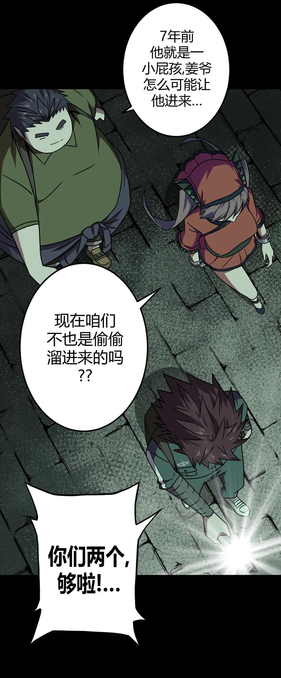 我当上术士那些年 - 009 第一次一定会遇到鬼打墙 - 第41张图