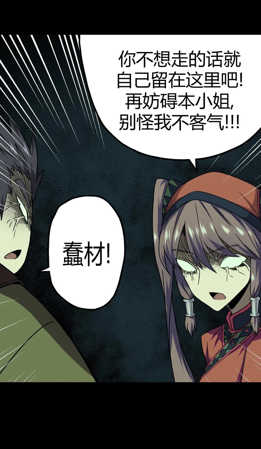 我当上术士那些年 - 009 第一次一定会遇到鬼打墙 - 第65张图