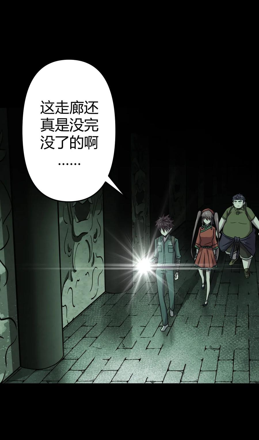 我当上术士那些年 - 009 第一次一定会遇到鬼打墙 - 第51张图