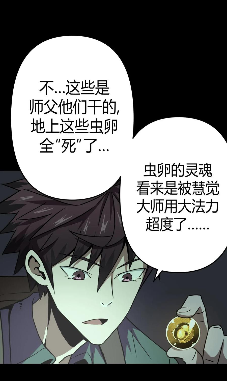 我当上术士那些年 - 009 第一次一定会遇到鬼打墙 - 第46张图