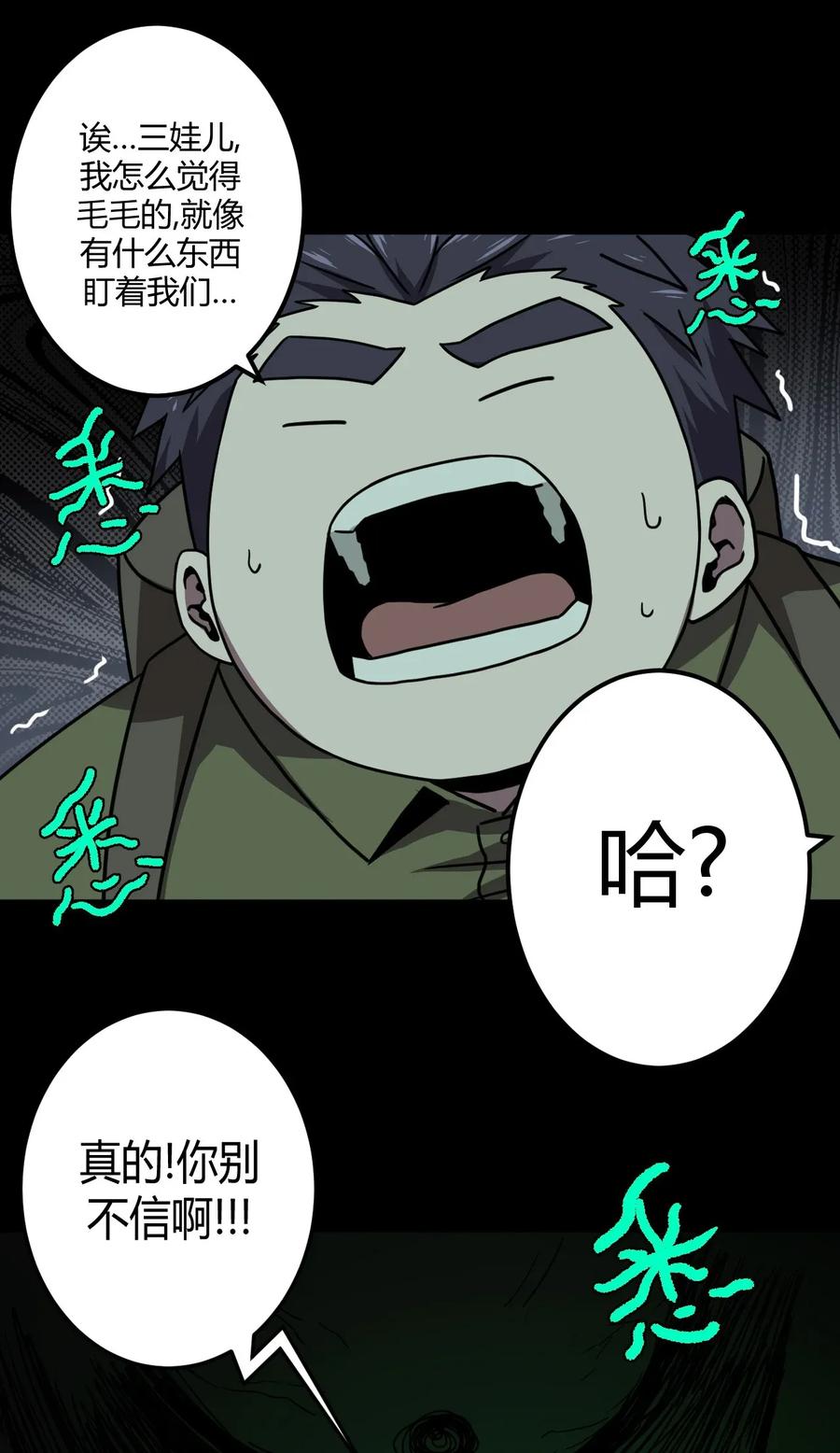 我当上术士那些年 - 009 第一次一定会遇到鬼打墙 - 第19张图