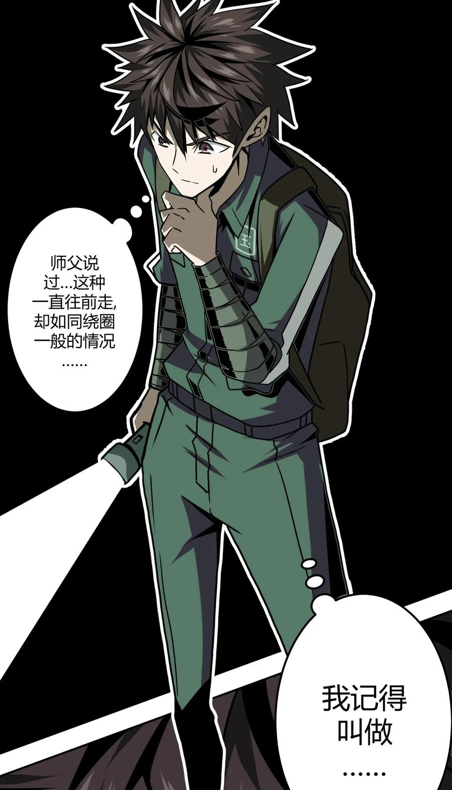 我当上术士那些年 - 009 第一次一定会遇到鬼打墙 - 第62张图