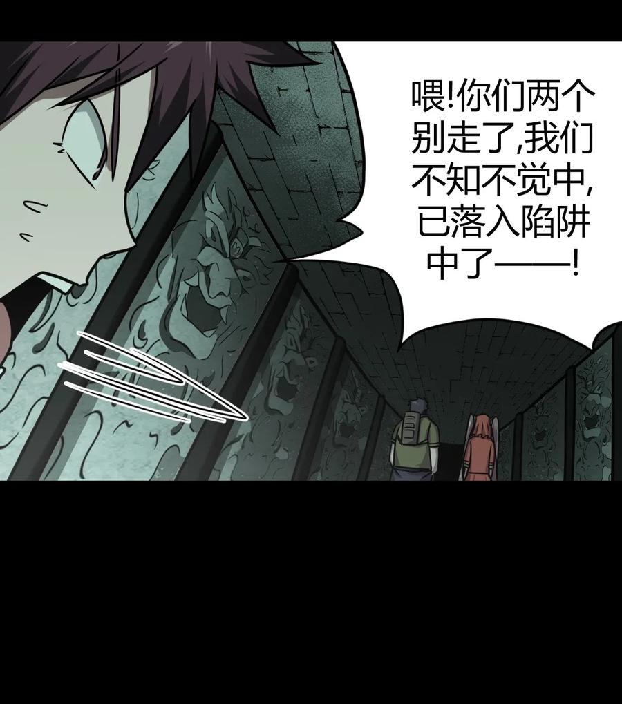 我当上术士那些年 - 009 第一次一定会遇到鬼打墙 - 第64张图