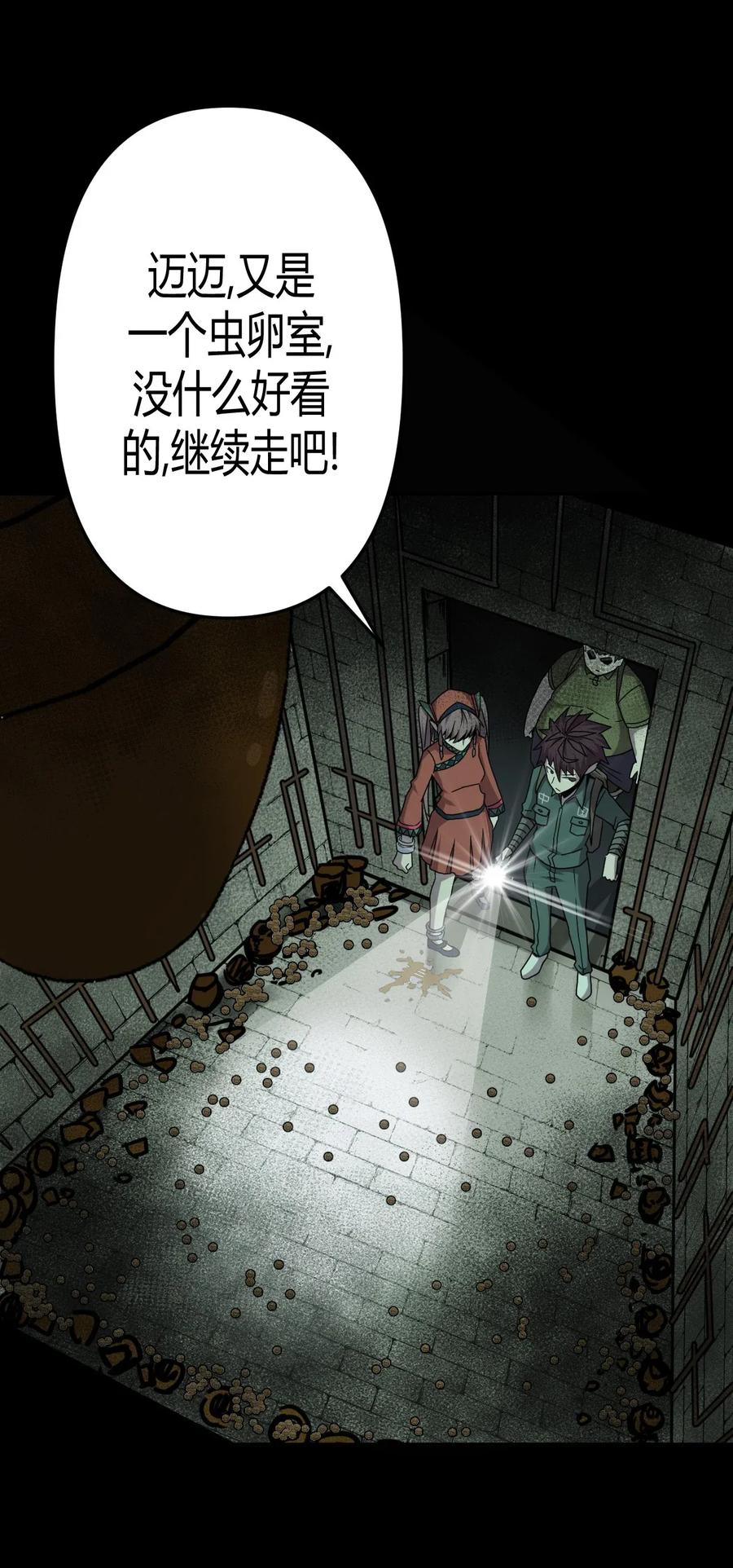 我当上术士那些年 - 009 第一次一定会遇到鬼打墙 - 第53张图