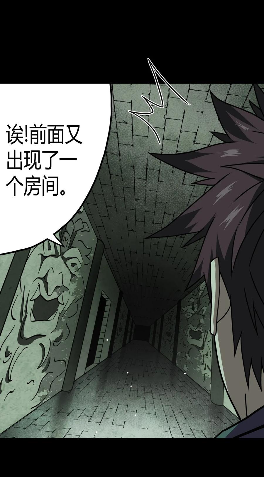 我当上术士那些年 - 009 第一次一定会遇到鬼打墙 - 第52张图