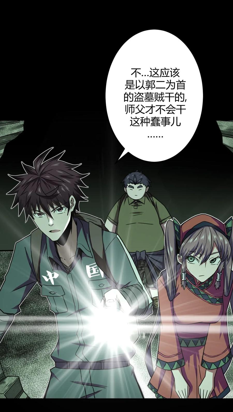 我当上术士那些年 - 009 第一次一定会遇到鬼打墙 - 第38张图