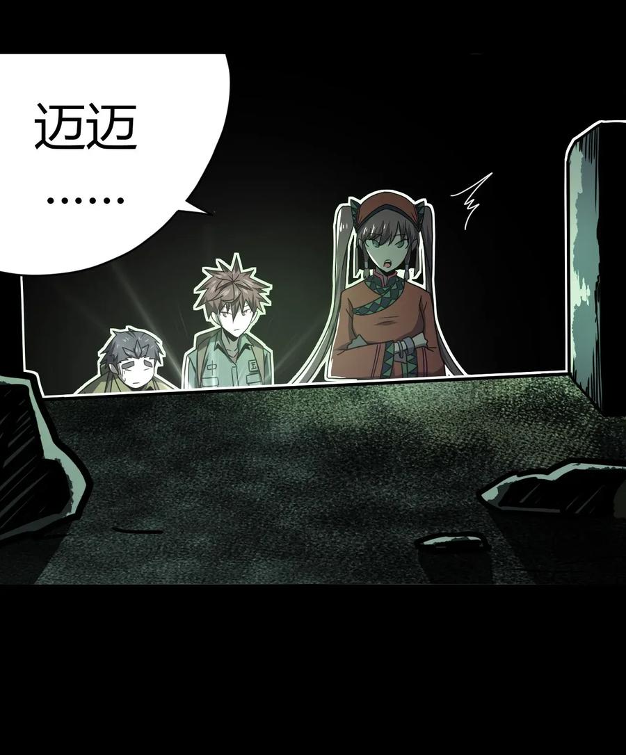 我当上术士那些年 - 009 第一次一定会遇到鬼打墙 - 第36张图