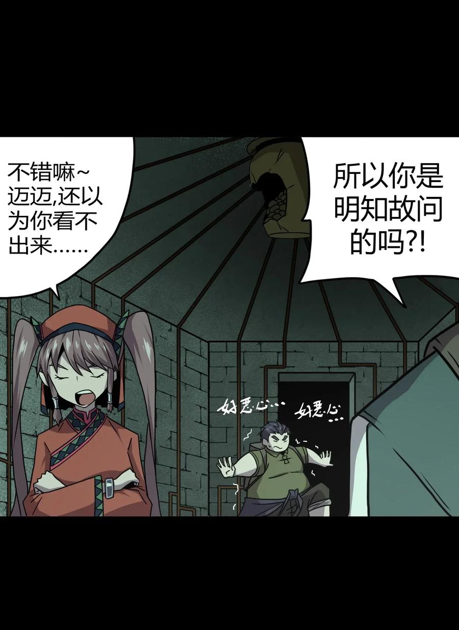 我当上术士那些年 - 009 第一次一定会遇到鬼打墙 - 第47张图