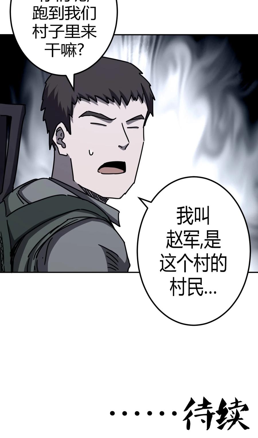 我当上术士那些年 - 090话 老村长24 - 第38张图