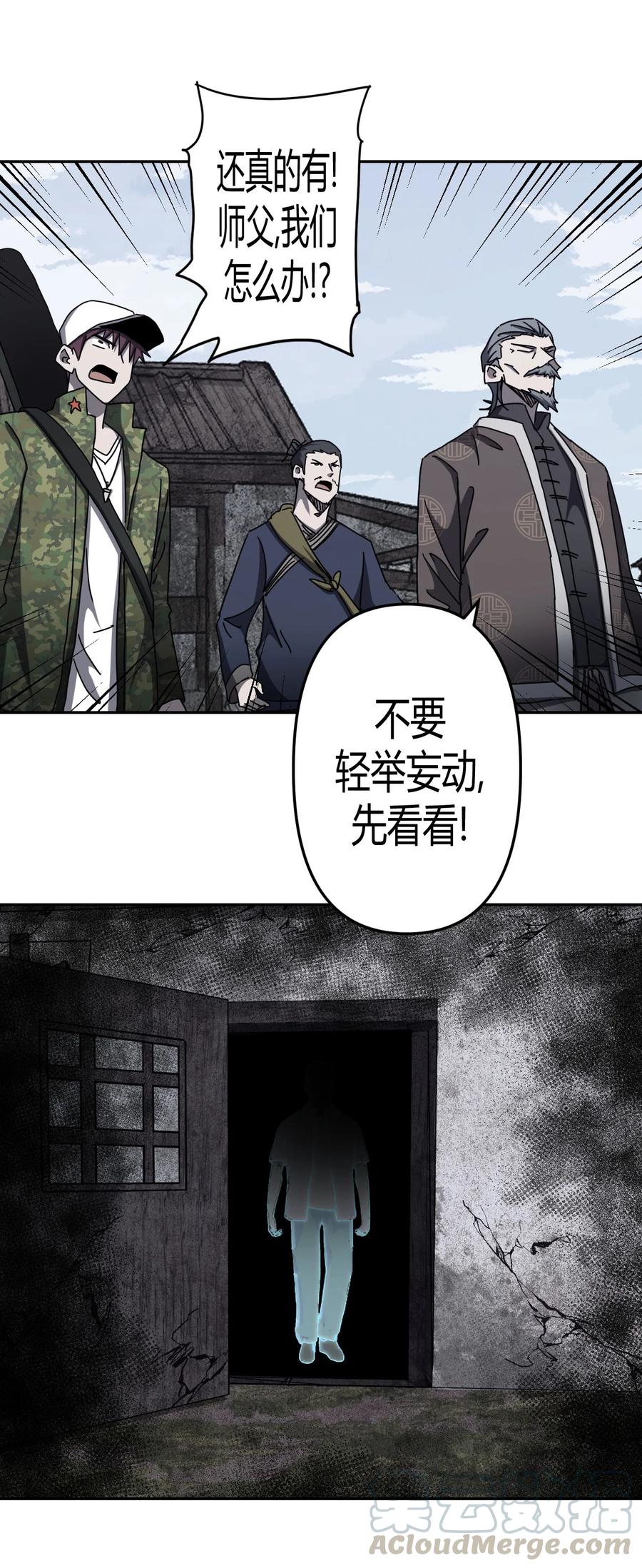 我当上术士那些年 - 090话 老村长24 - 第17张图