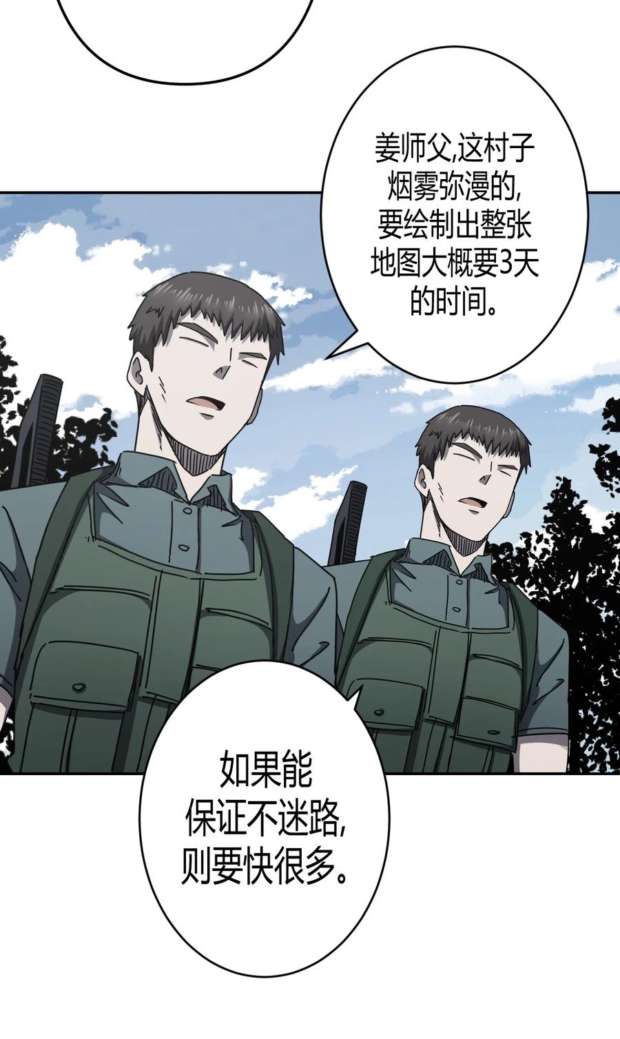 我当上术士那些年 - 090话 老村长24 - 第6张图