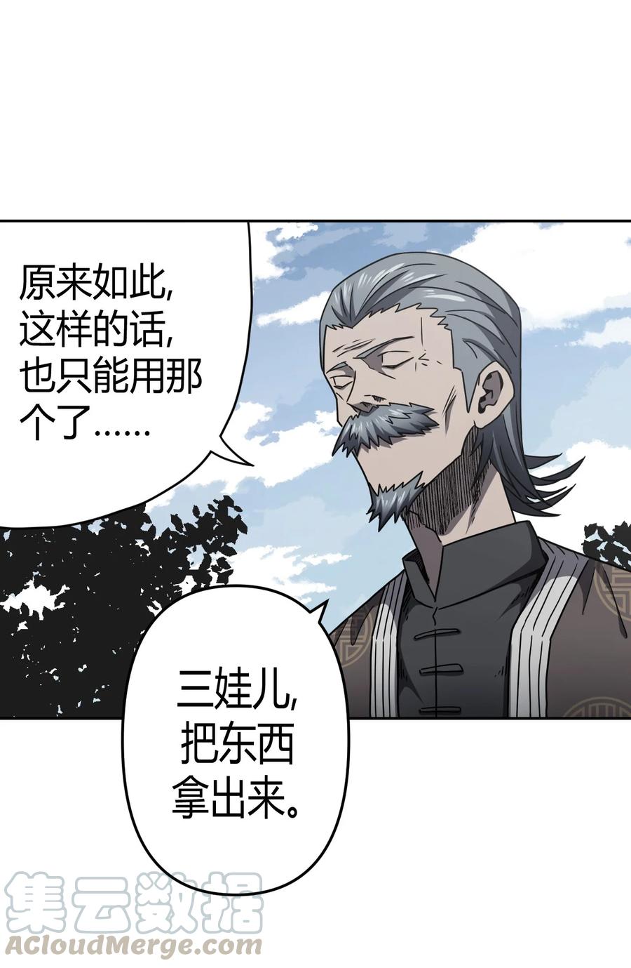 我当上术士那些年 - 090话 老村长24 - 第7张图