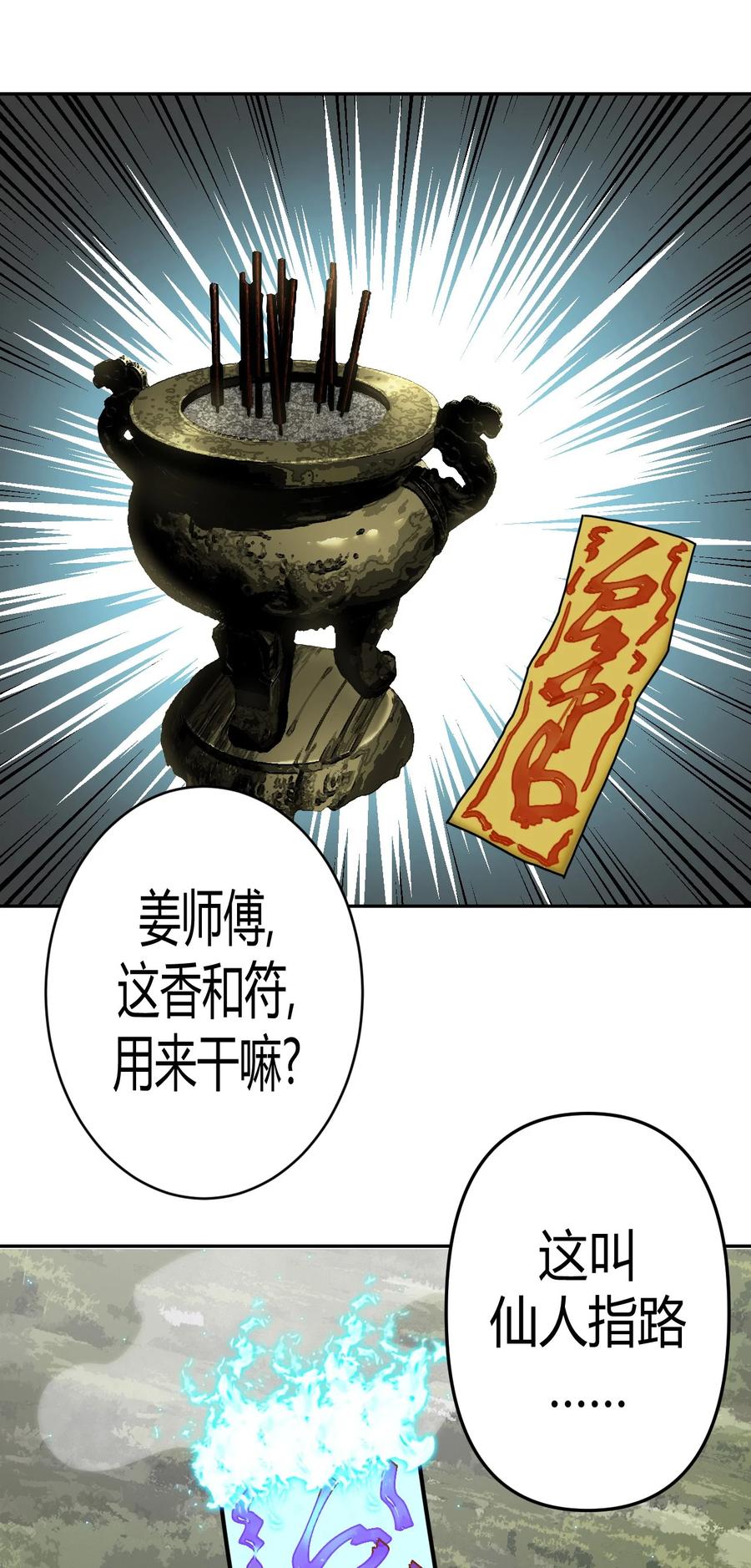 我当上术士那些年 - 090话 老村长24 - 第8张图