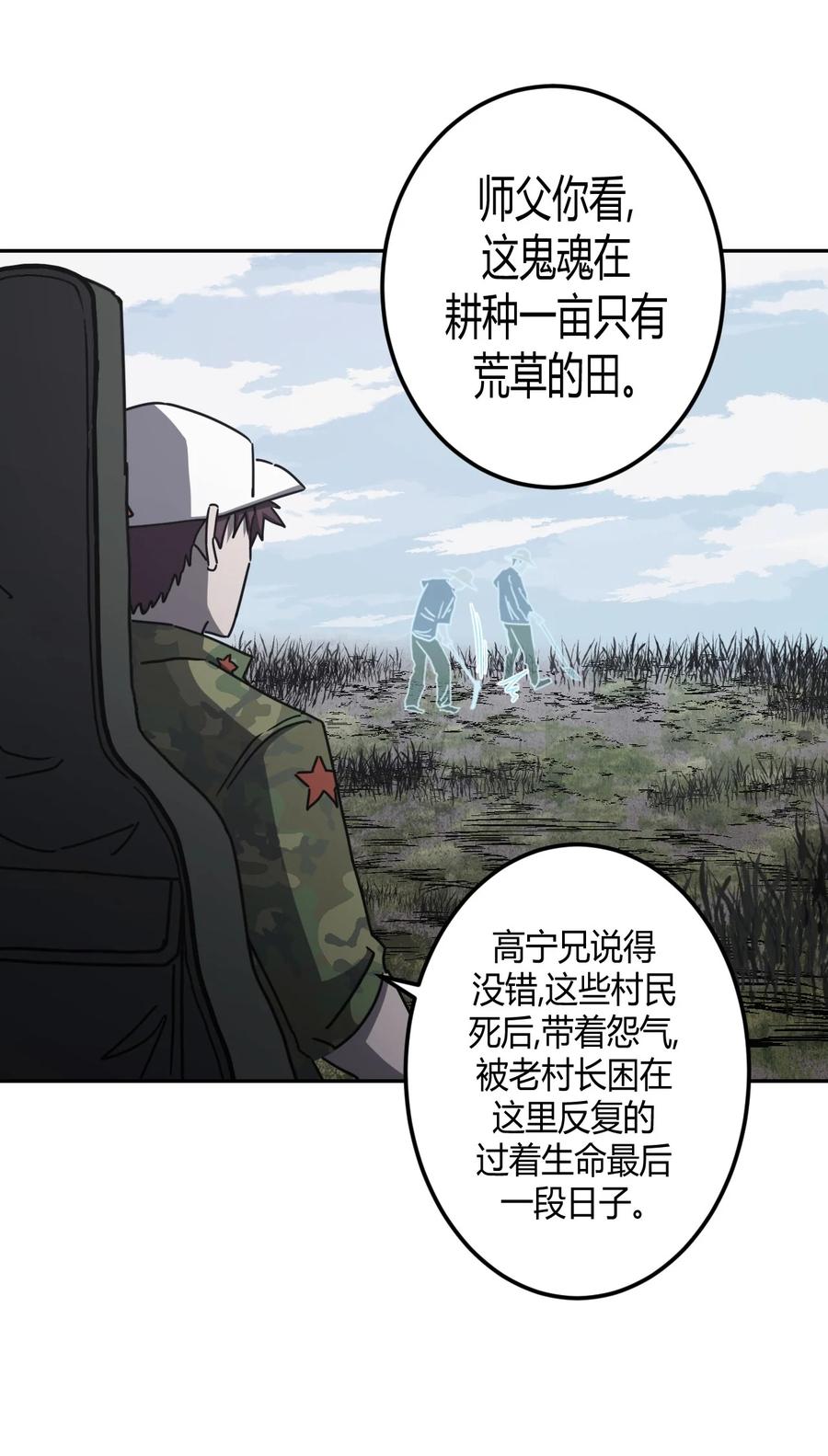 我当上术士那些年 - 090话 老村长24 - 第30张图