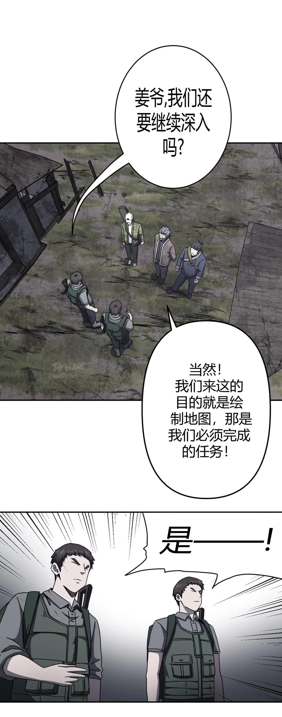 我当上术士那些年 - 090话 老村长24 - 第28张图