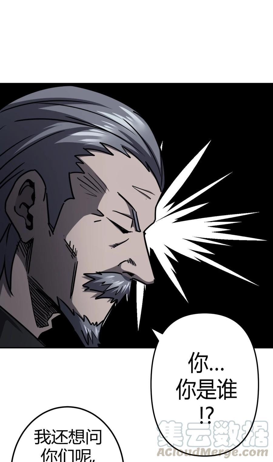 我当上术士那些年 - 090话 老村长24 - 第37张图