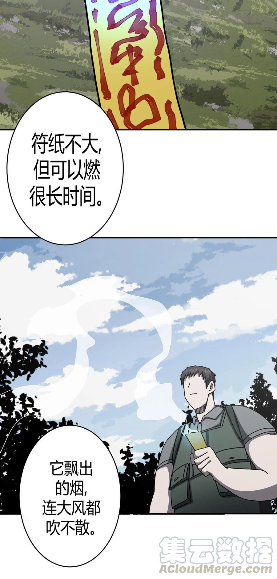 我当上术士那些年 - 090话 老村长24 - 第9张图