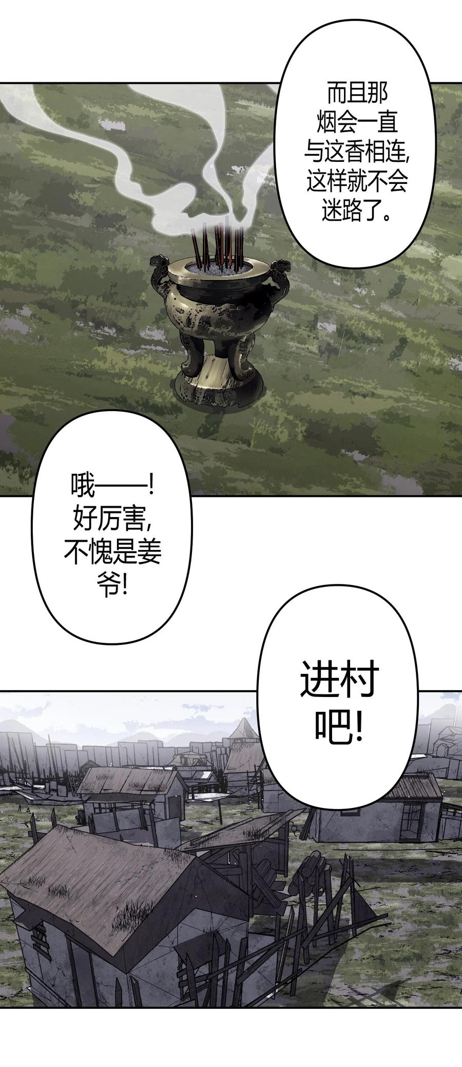 我当上术士那些年 - 090话 老村长24 - 第10张图