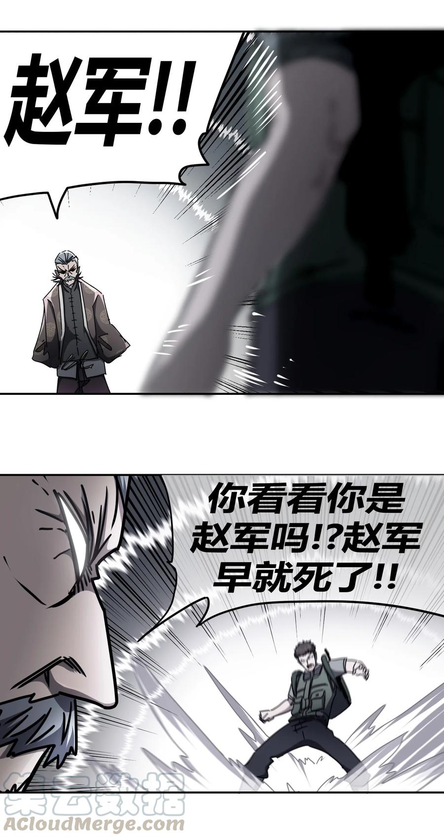 我当上术士那些年 - 091话 老村长25 - 第7张图