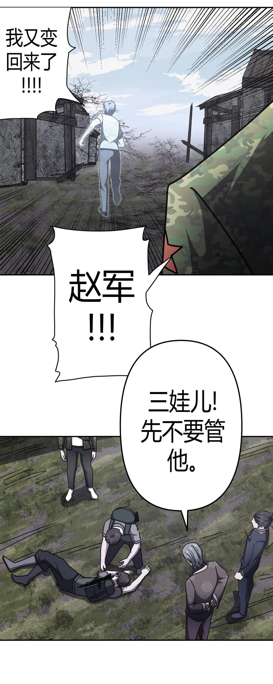 我当上术士那些年 - 091话 老村长25 - 第20张图