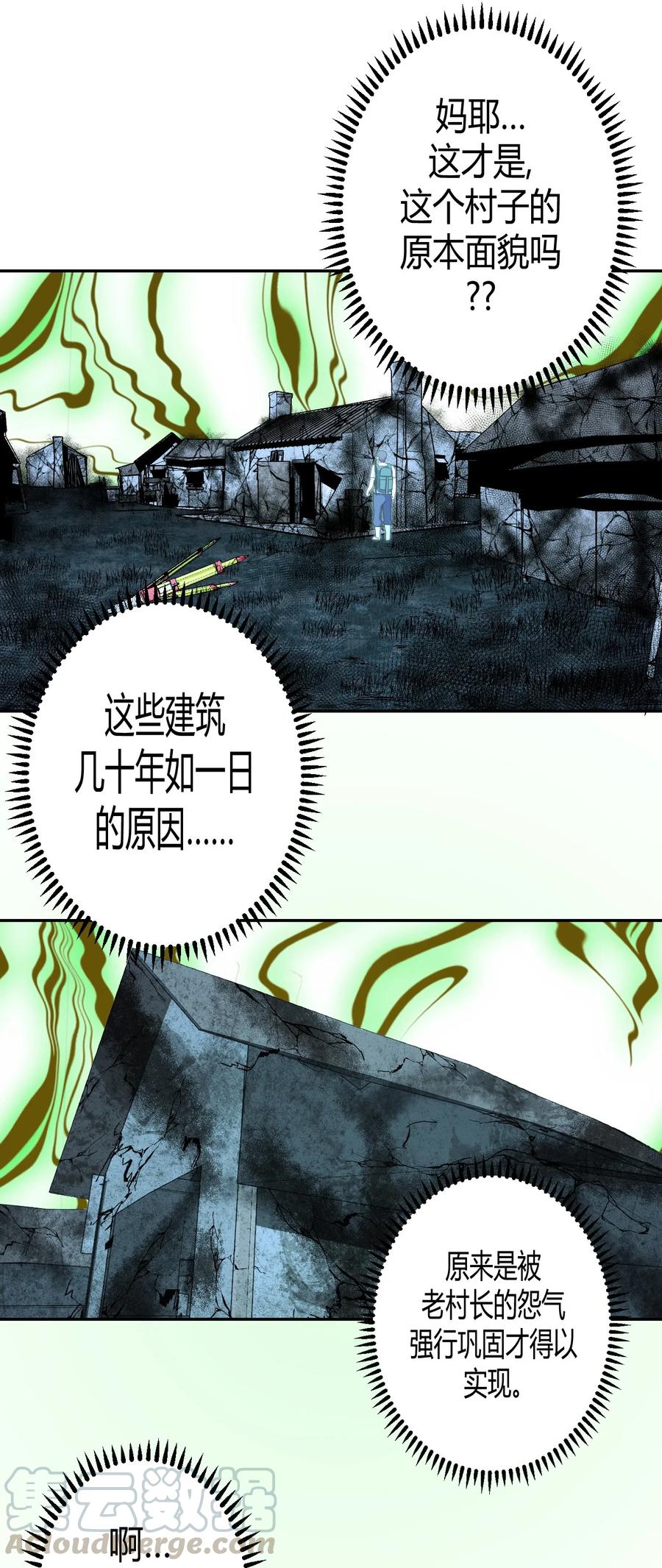 我当上术士那些年 - 091话 老村长25 - 第25张图