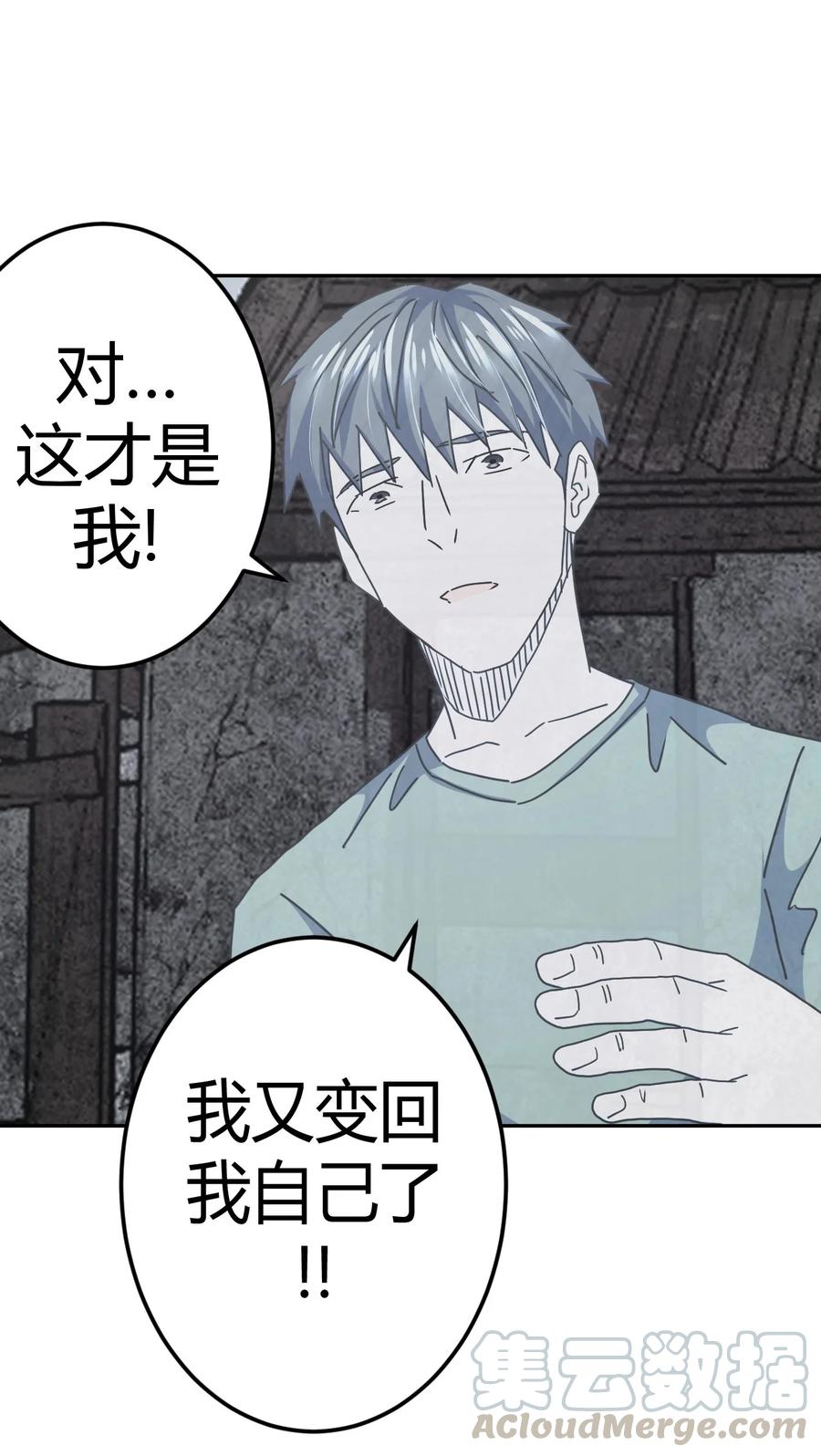 我当上术士那些年 - 091话 老村长25 - 第19张图