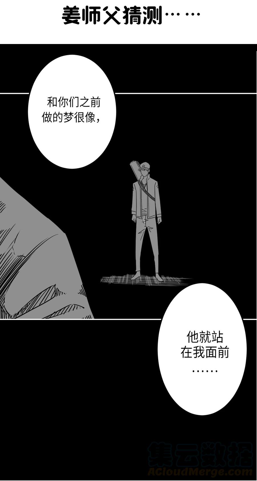 我当上术士那些年 - 091话 老村长25 - 第43张图