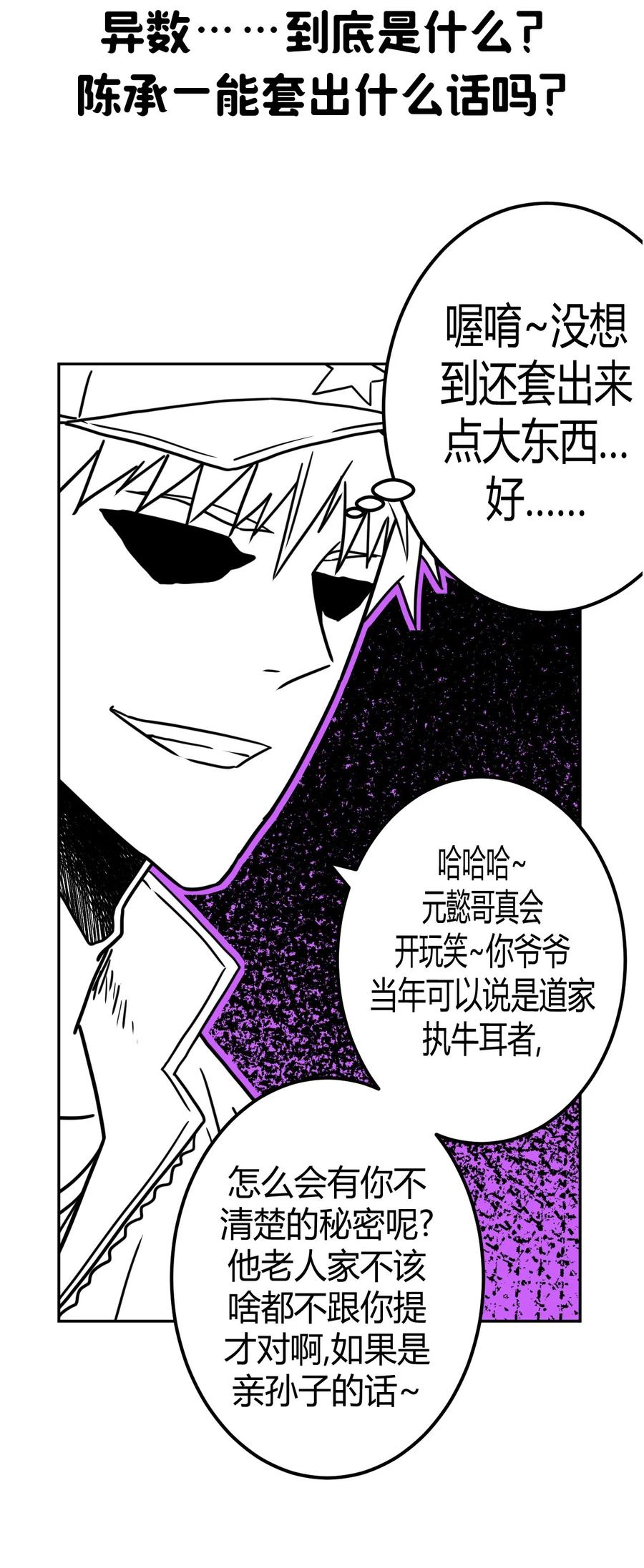 我当上术士那些年 - 092话 老村长26 - 第42张图