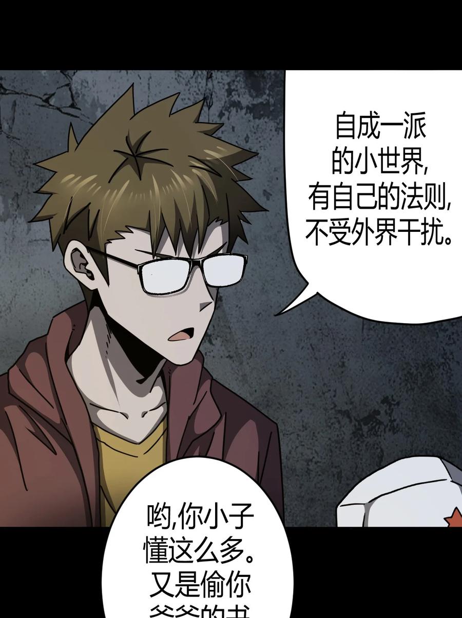 我当上术士那些年 - 092话 老村长26 - 第32张图