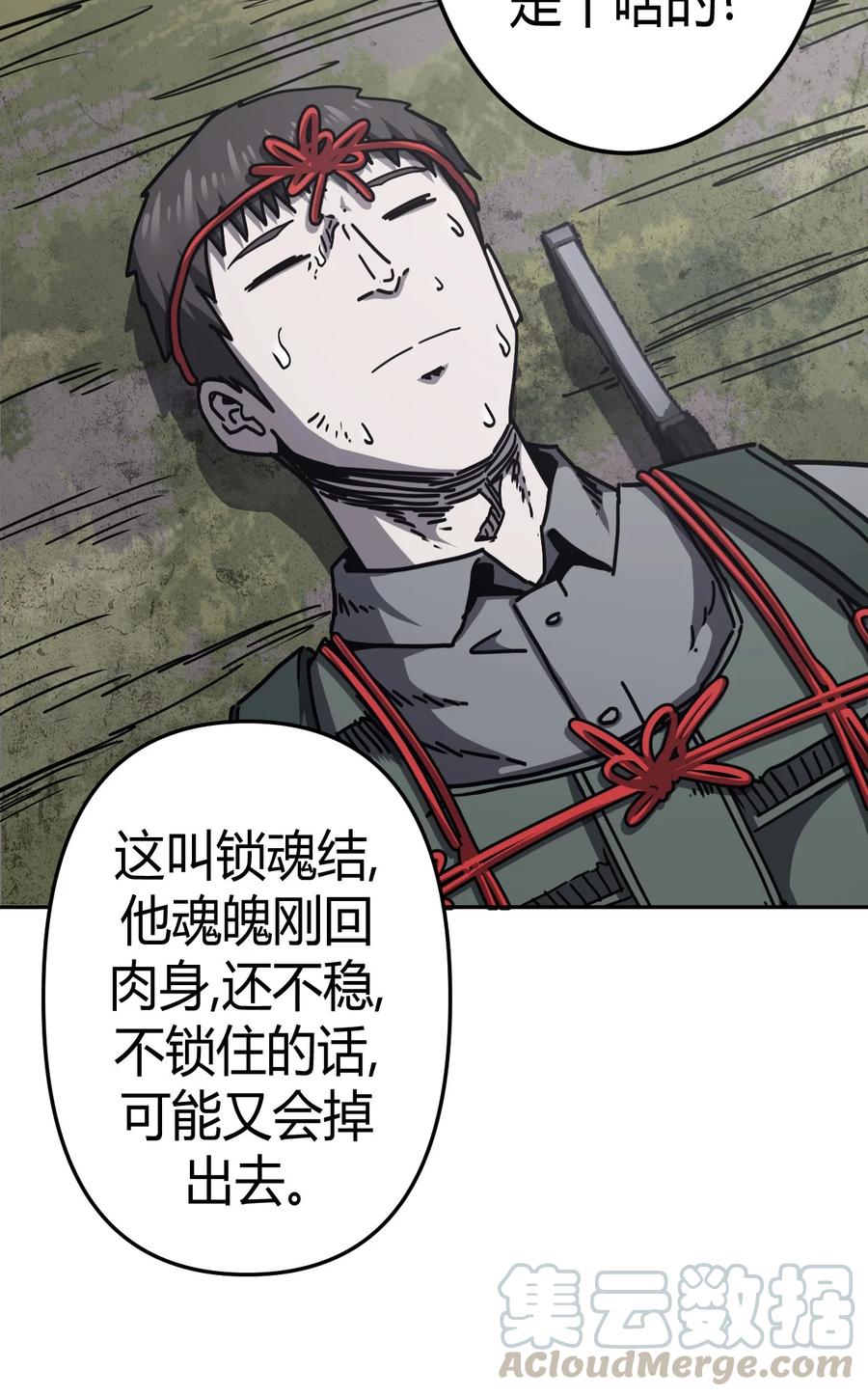 我当上术士那些年 - 092话 老村长26 - 第5张图