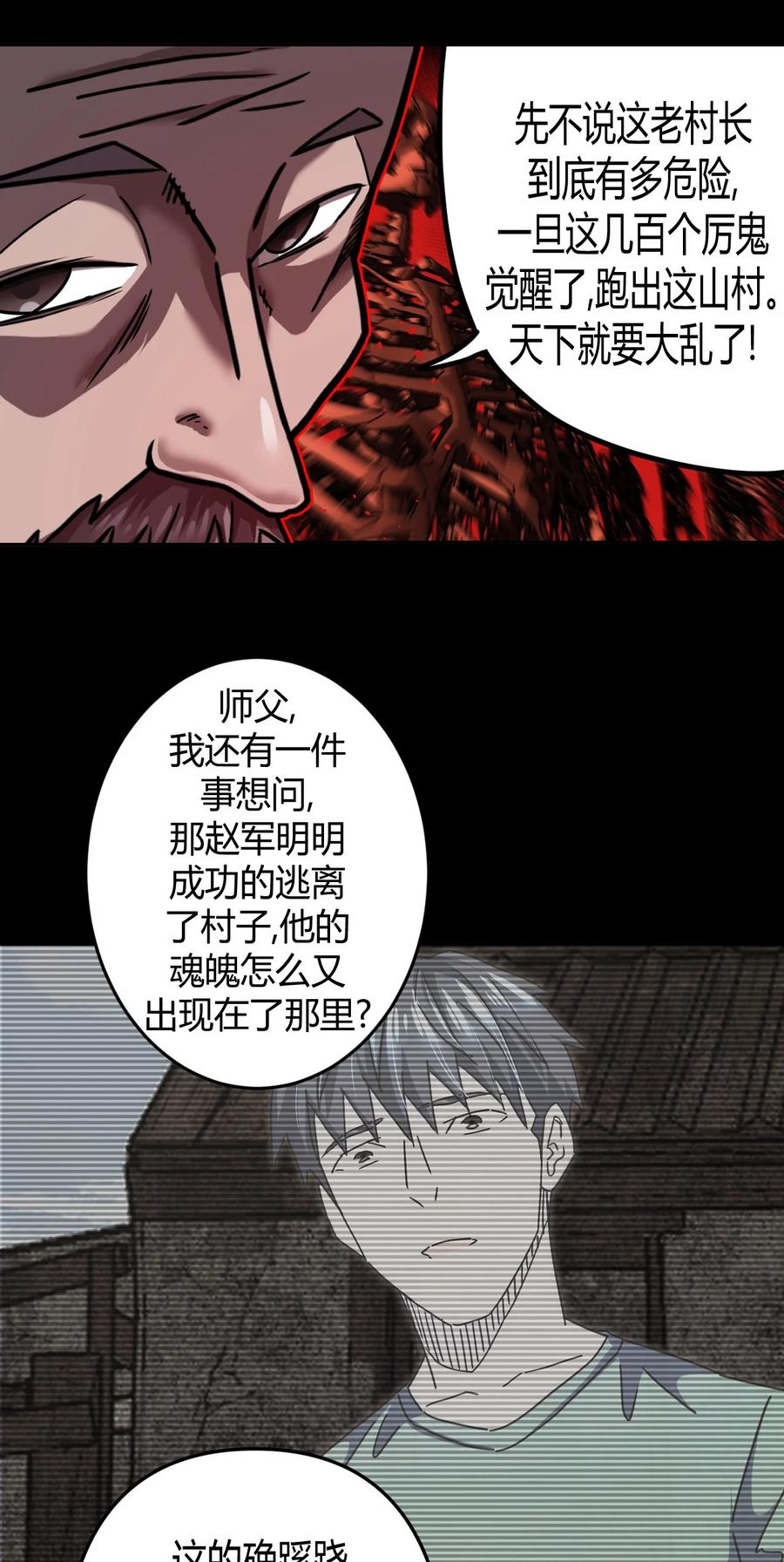 我当上术士那些年 - 092话 老村长26 - 第38张图