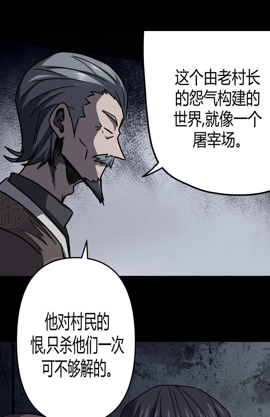 我当上术士那些年 - 092话 老村长26 - 第34张图