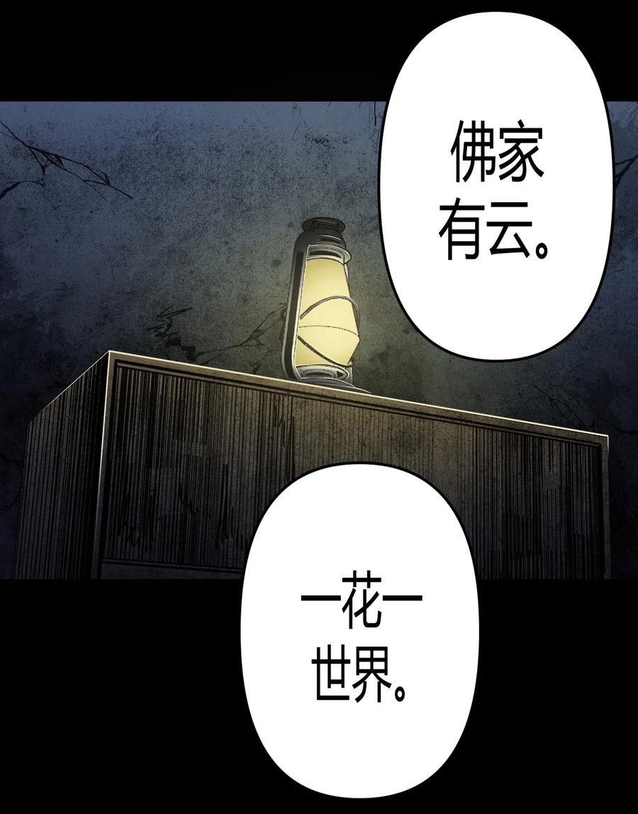 我当上术士那些年 - 092话 老村长26 - 第30张图