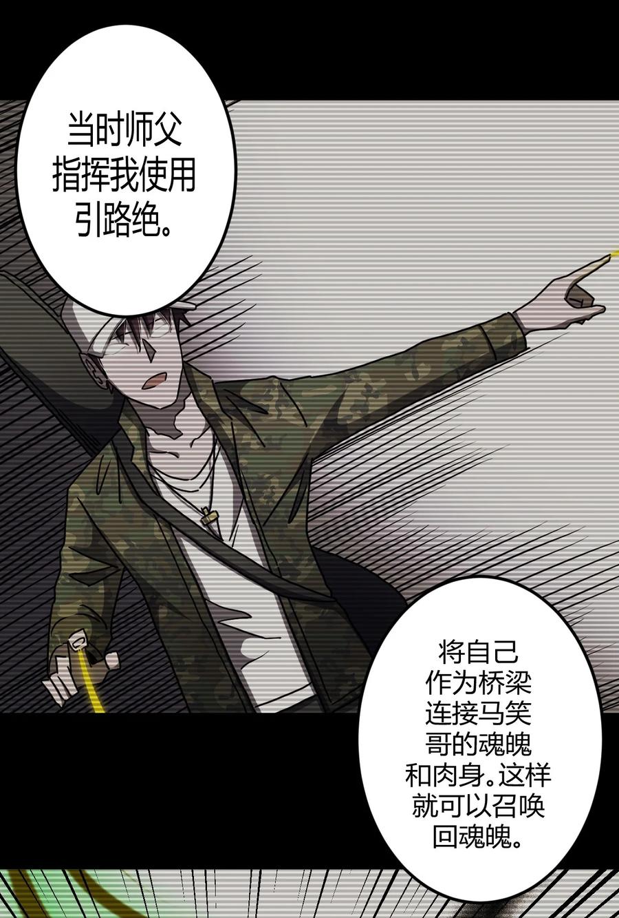 我当上术士那些年 - 092话 老村长26 - 第12张图