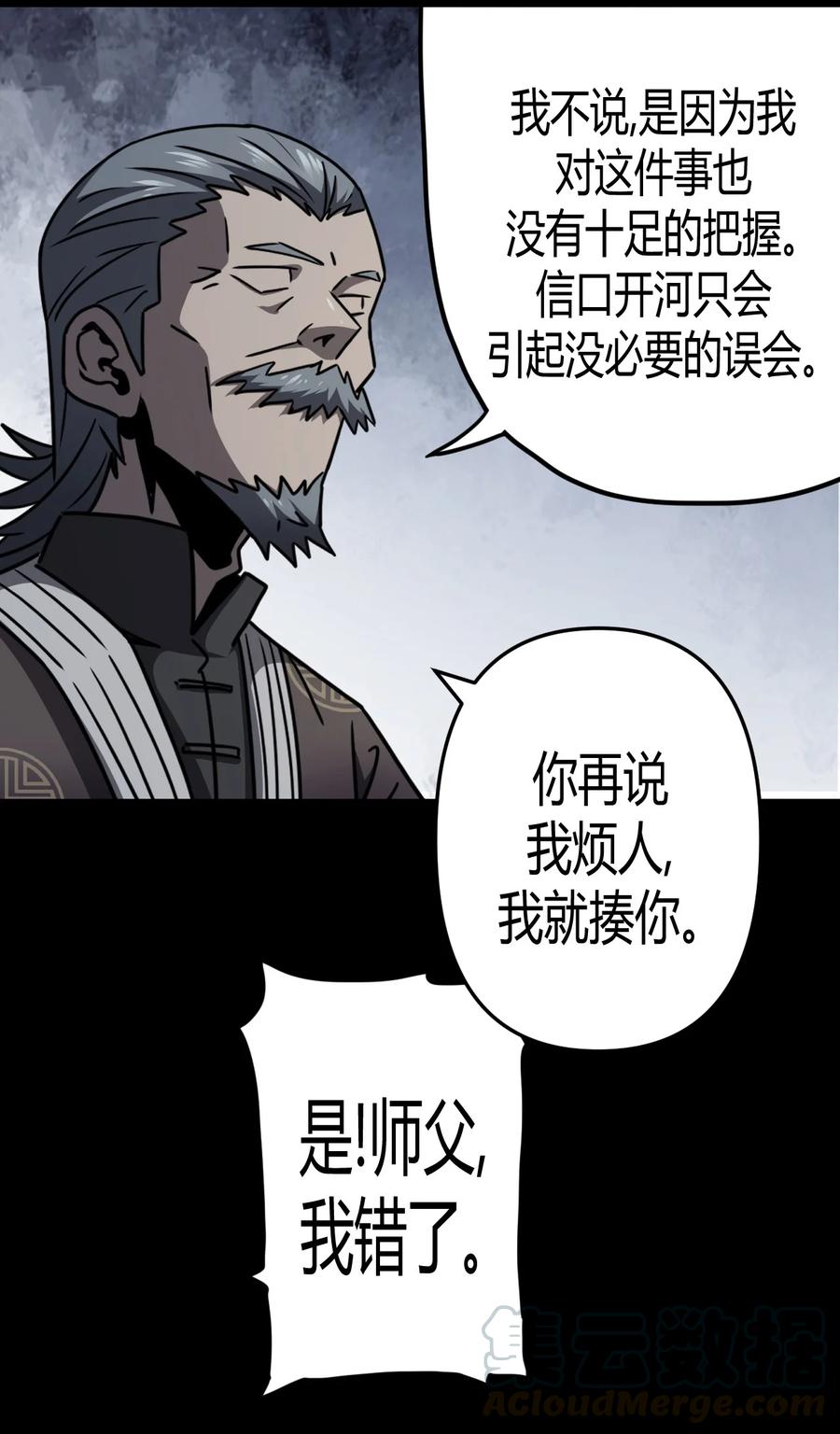 我当上术士那些年 - 092话 老村长26 - 第29张图