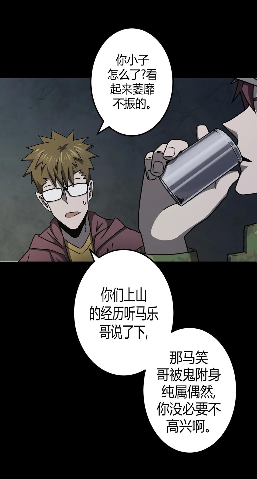 我当上术士那些年 - 092话 老村长26 - 第10张图