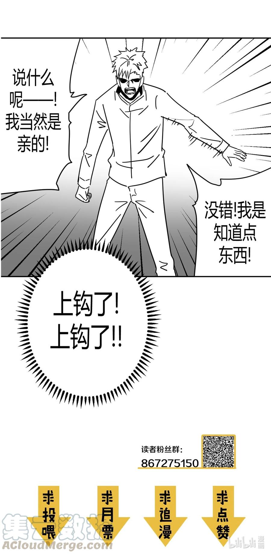 我当上术士那些年 - 092话 老村长26 - 第43张图