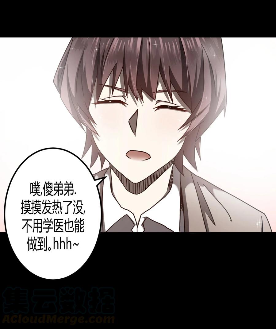 我当上术士那些年 - 092话 老村长26 - 第25张图