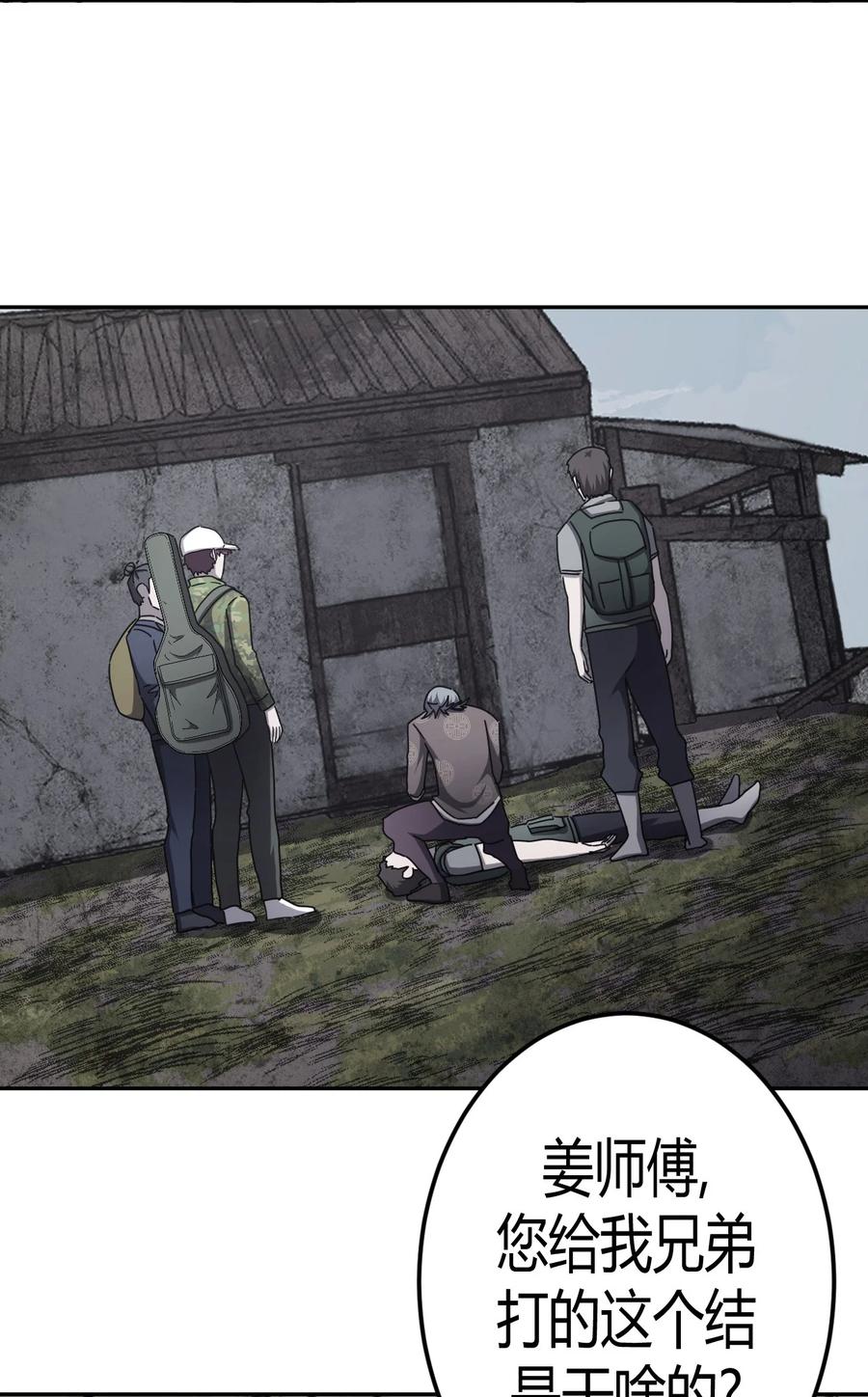我当上术士那些年 - 092话 老村长26 - 第4张图