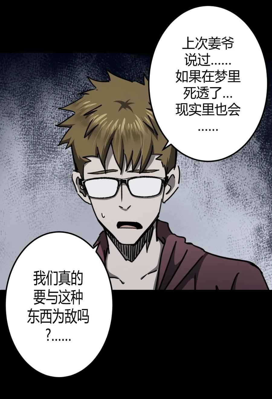 我当上术士那些年 - 092话 老村长26 - 第20张图