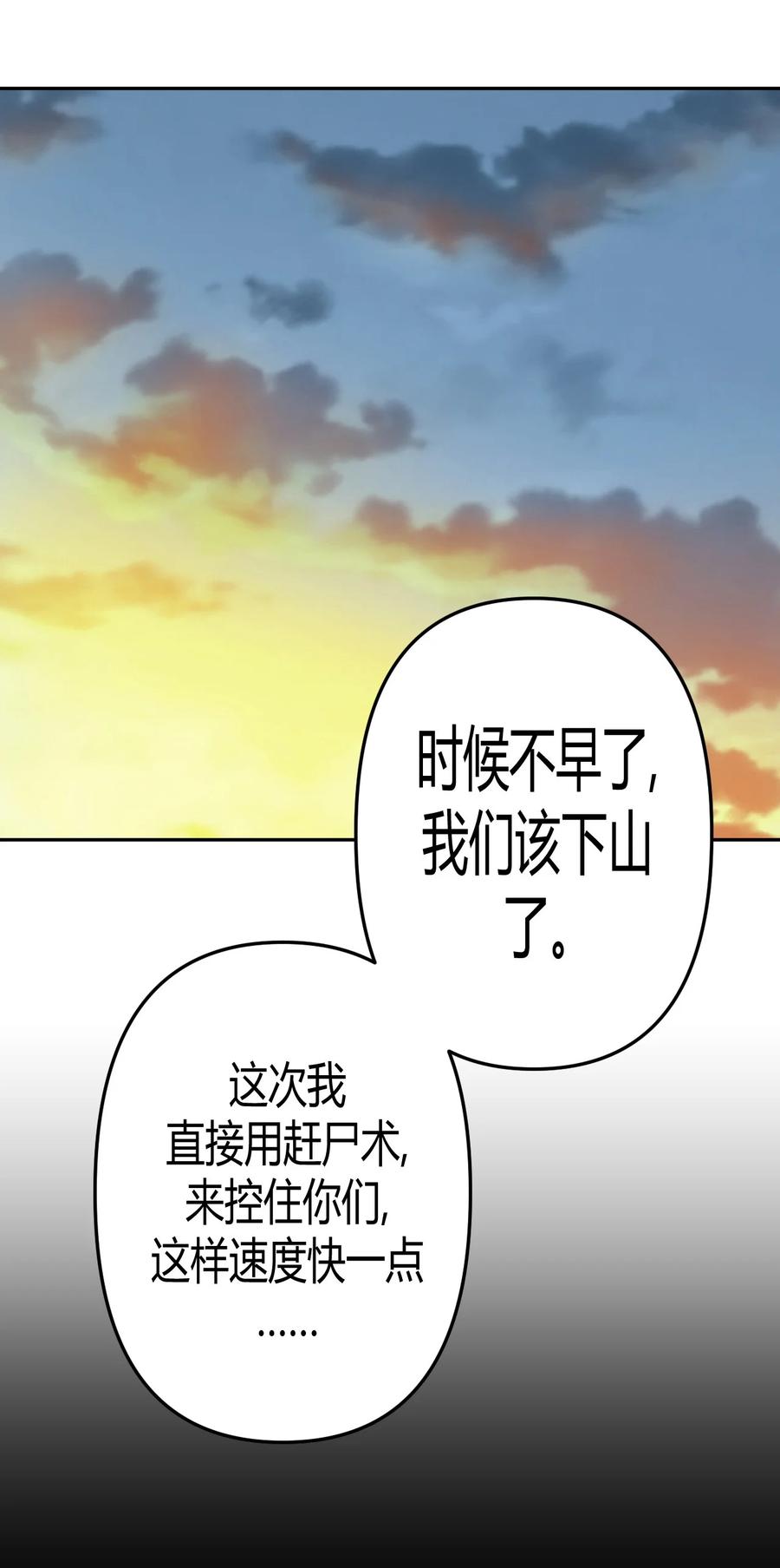 我当上术士那些年 - 092话 老村长26 - 第6张图