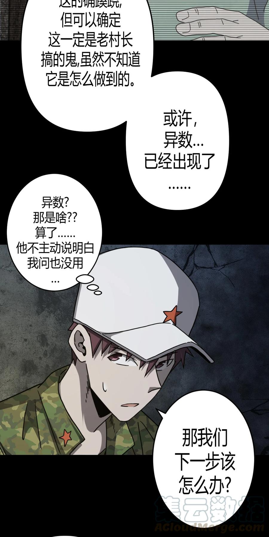 我当上术士那些年 - 092话 老村长26 - 第39张图