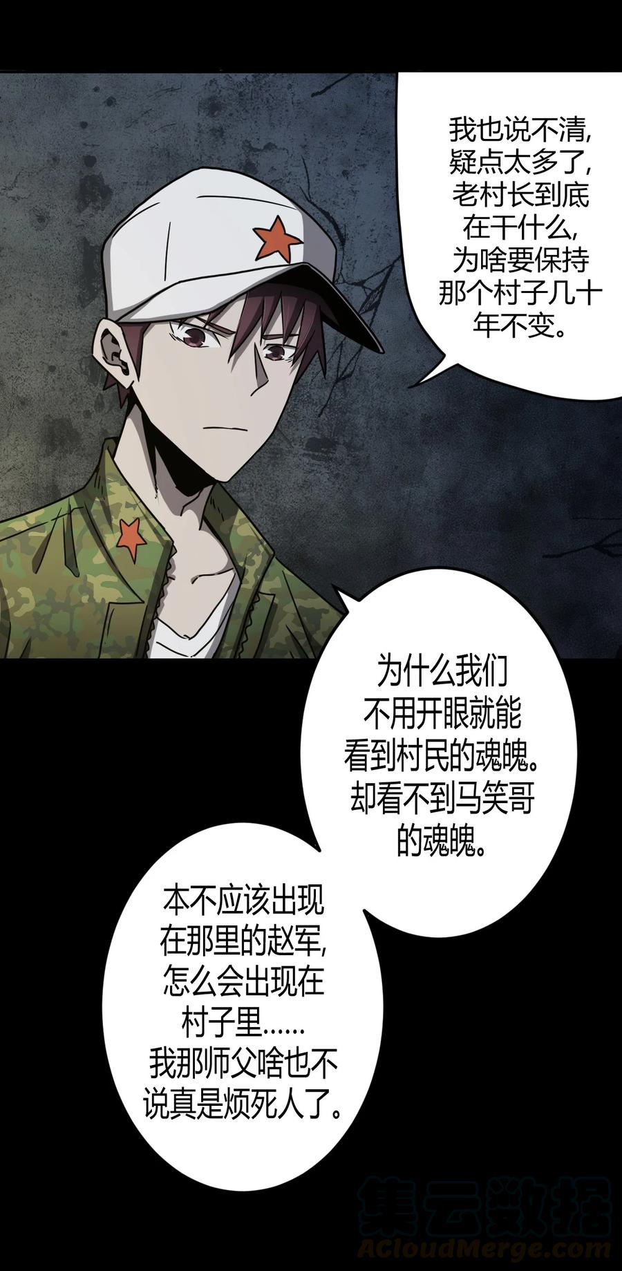 我当上术士那些年 - 092话 老村长26 - 第27张图