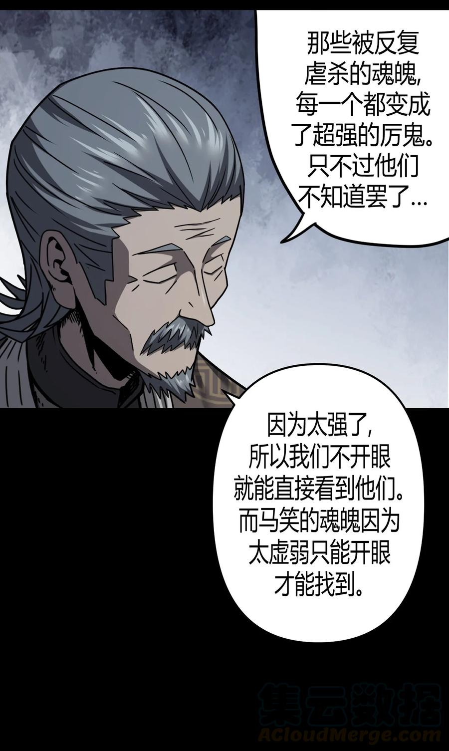 我当上术士那些年 - 092话 老村长26 - 第37张图