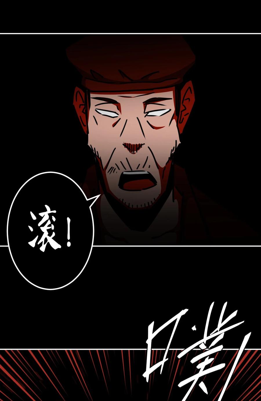 我当上术士那些年 - 092话 老村长26 - 第16张图